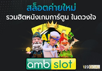 AMB slot